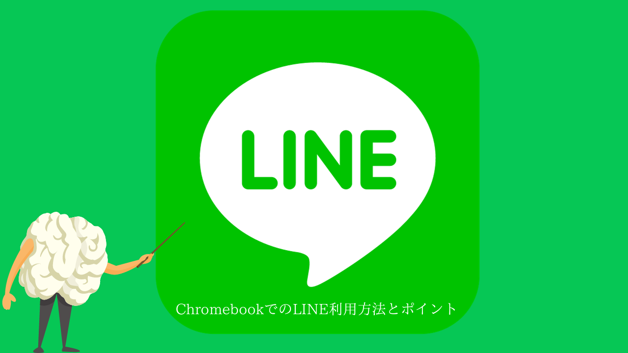 How to view Line ID