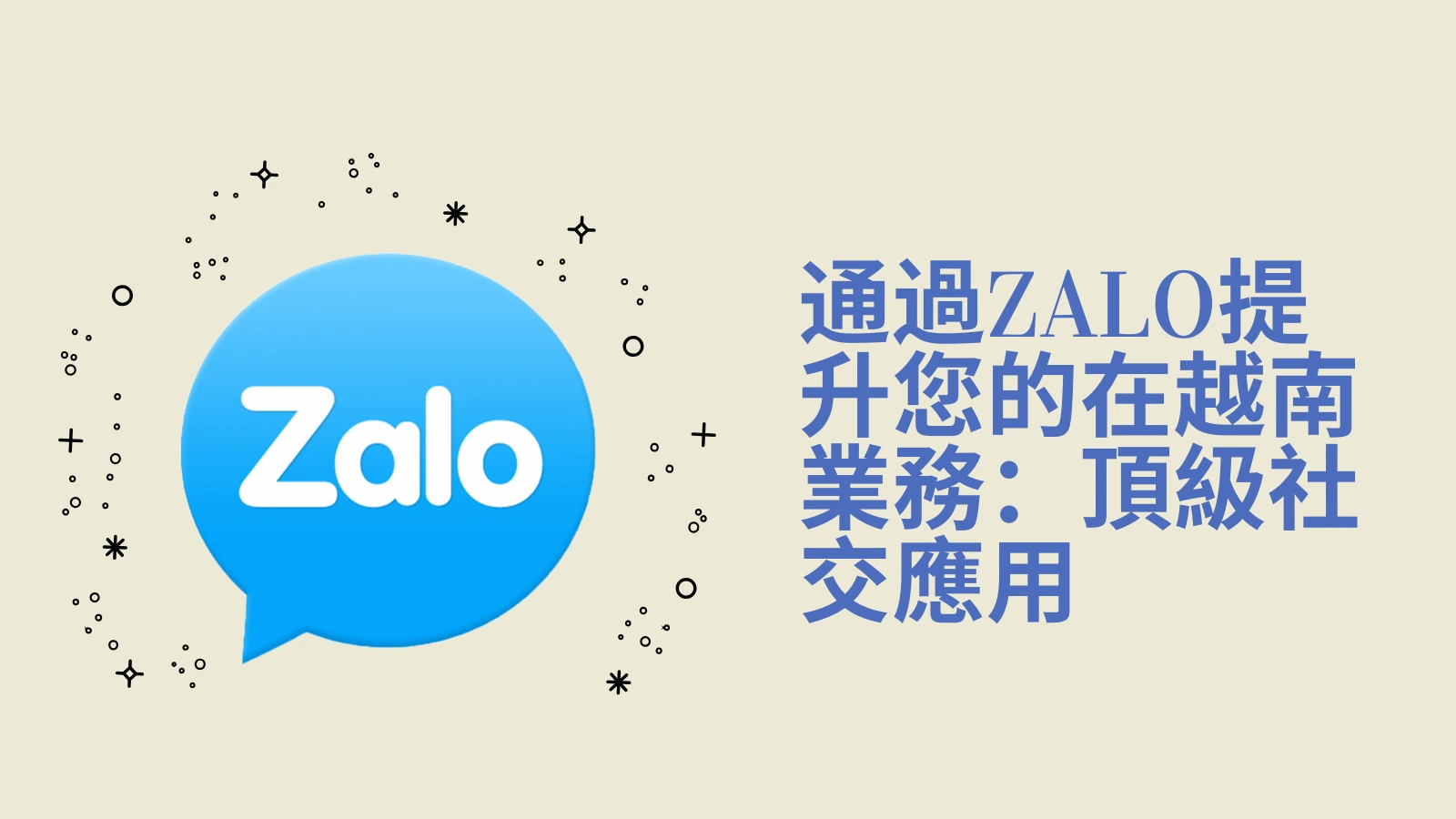 Zalo's Overseas Marketing Strategy: Combining Number Screening with Customer Analysis